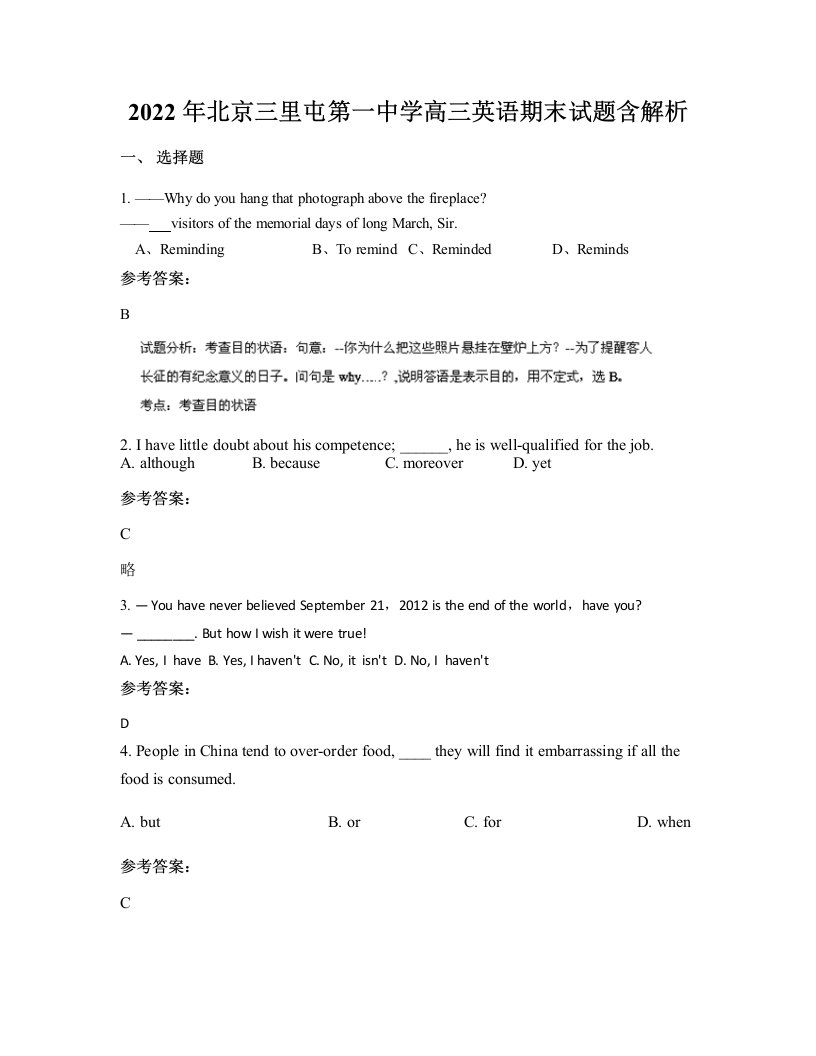 2022年北京三里屯第一中学高三英语期末试题含解析