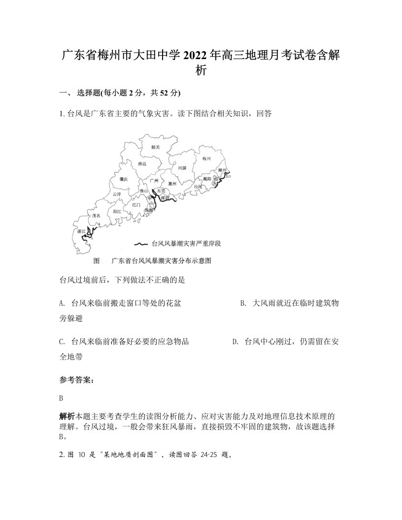 广东省梅州市大田中学2022年高三地理月考试卷含解析