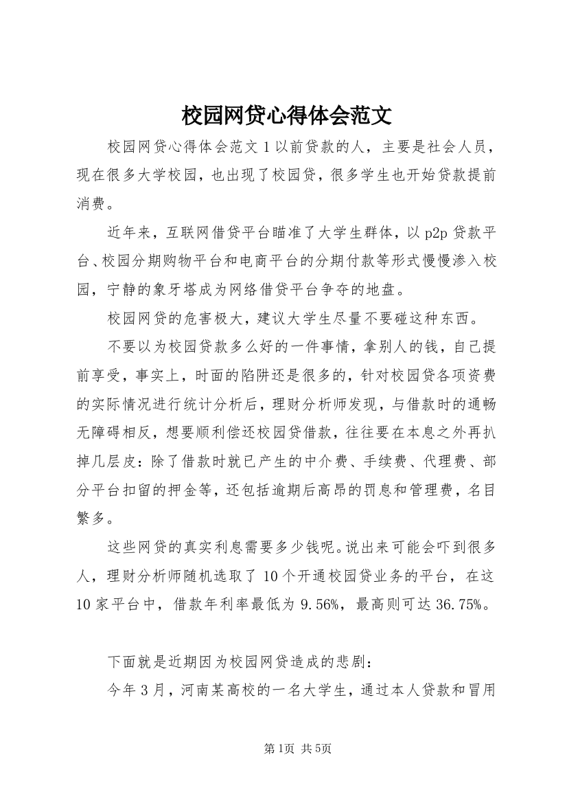 校园网贷心得体会范文