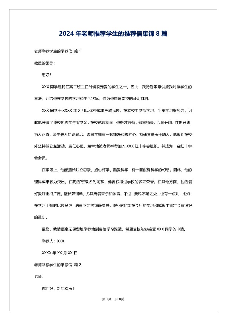 2024年老师推荐学生的推荐信集锦8篇