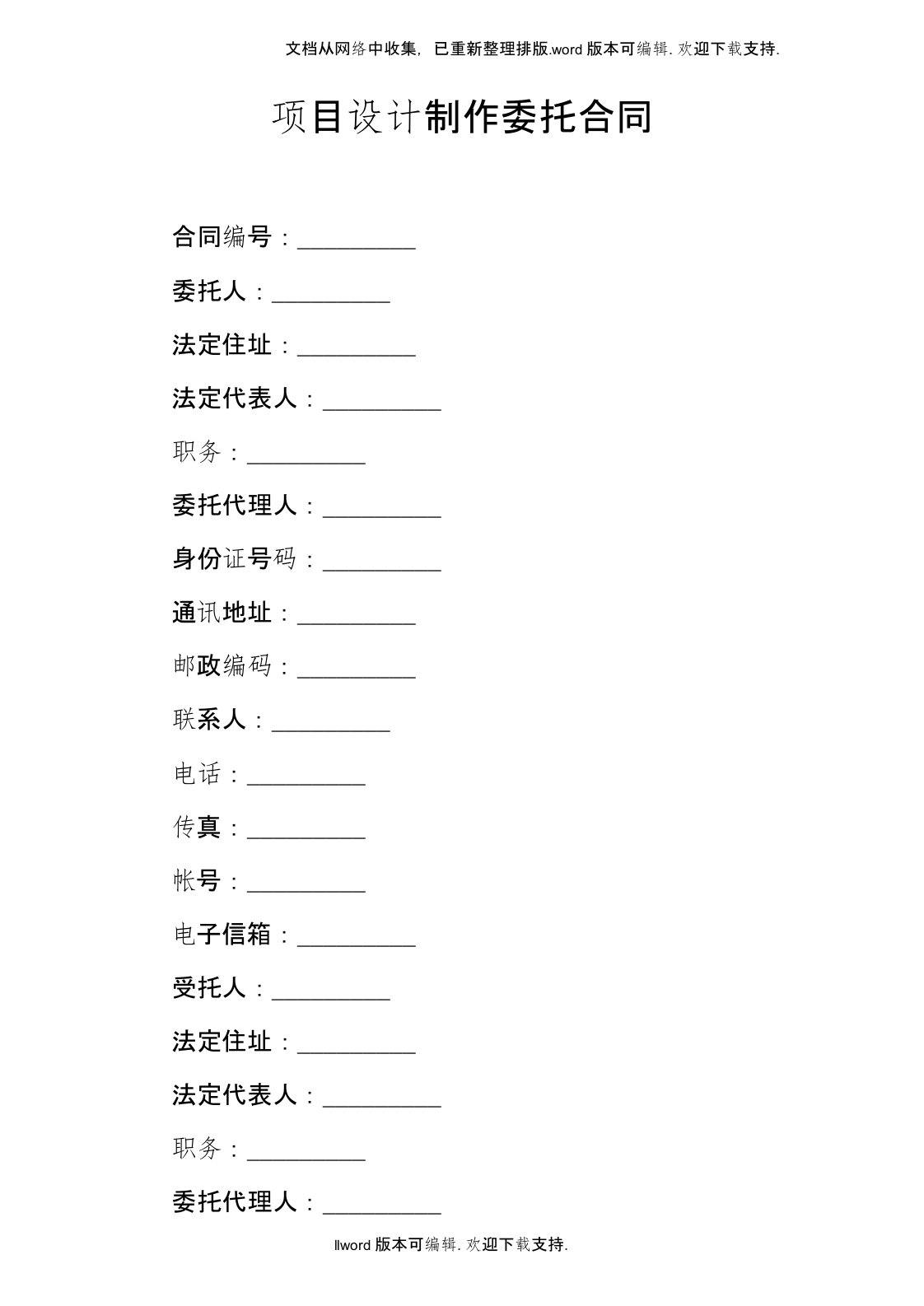 项目设计制作委托合同