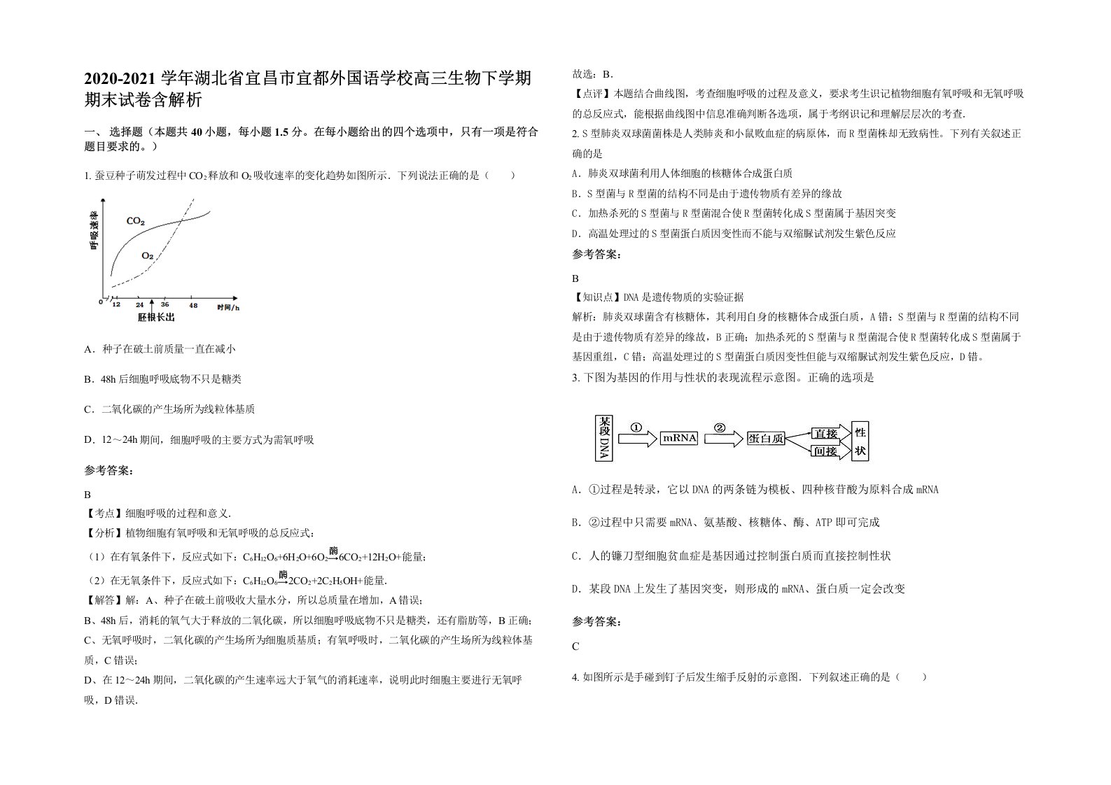 2020-2021学年湖北省宜昌市宜都外国语学校高三生物下学期期末试卷含解析