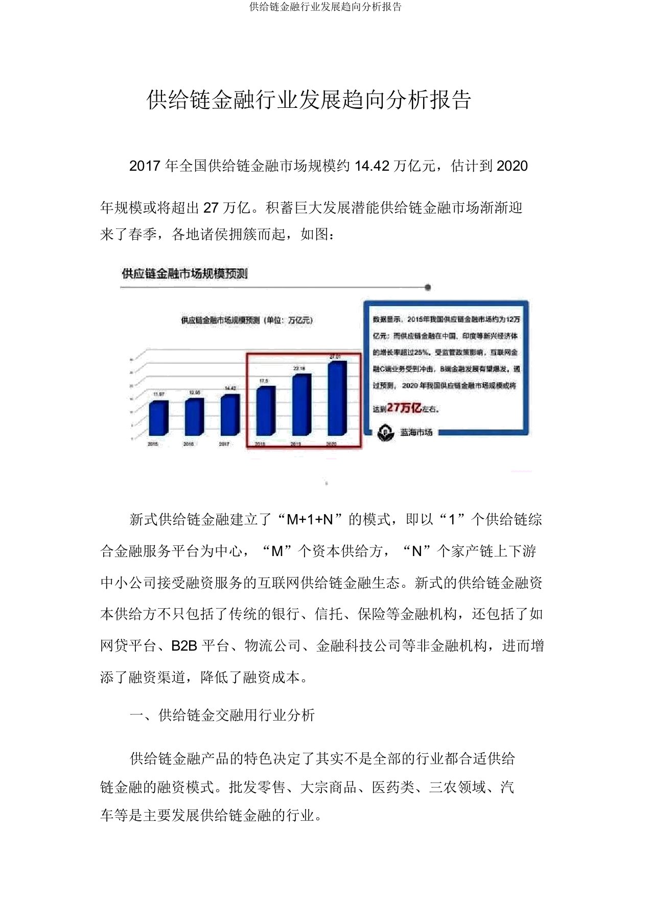 供应链金融行业发展趋势分析报告