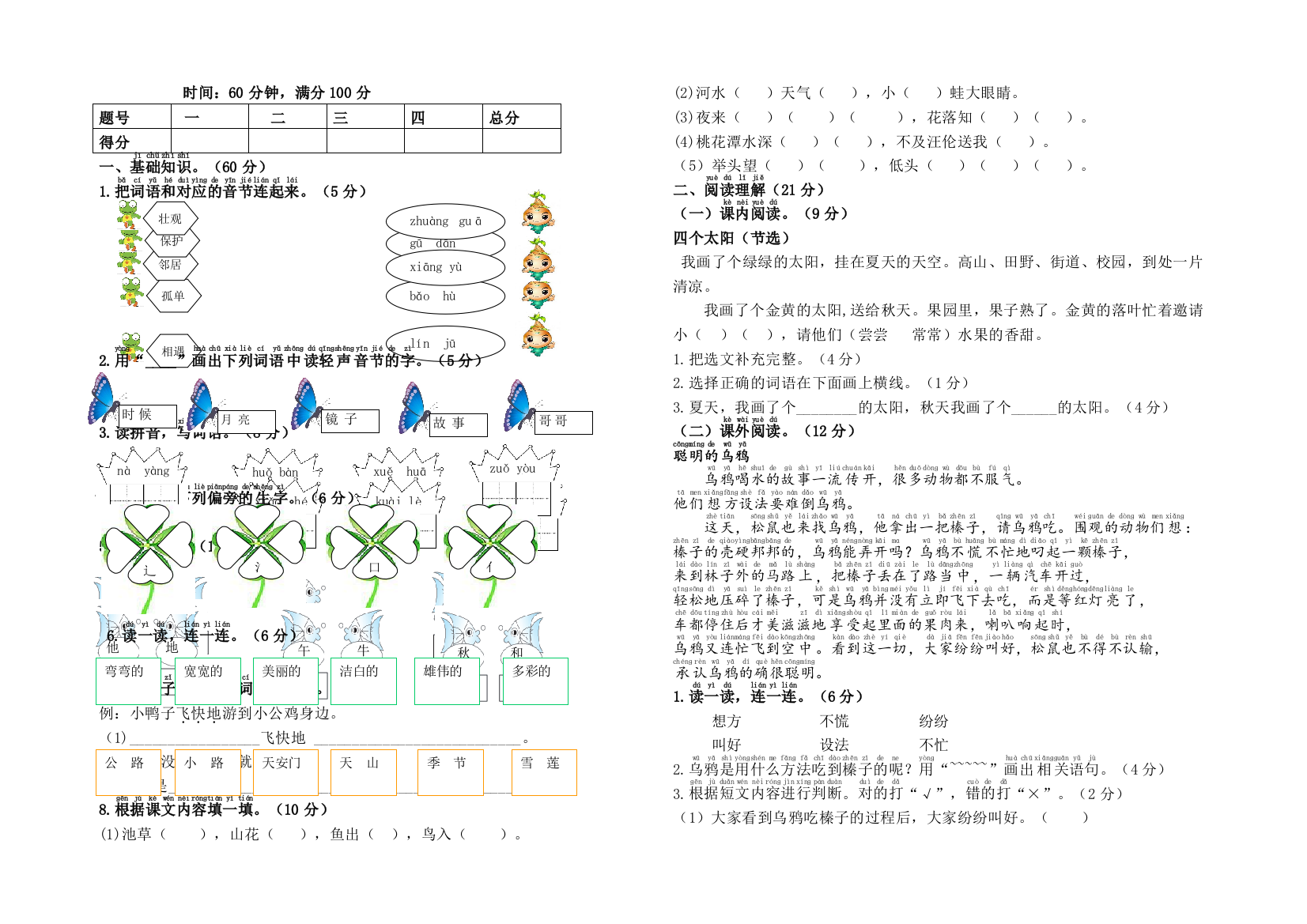 新部编人教一年级语文下册期中试卷