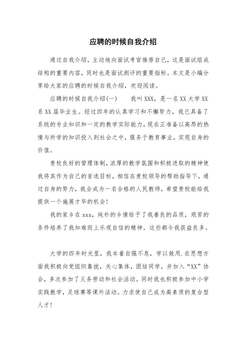 应聘的时候自我介绍