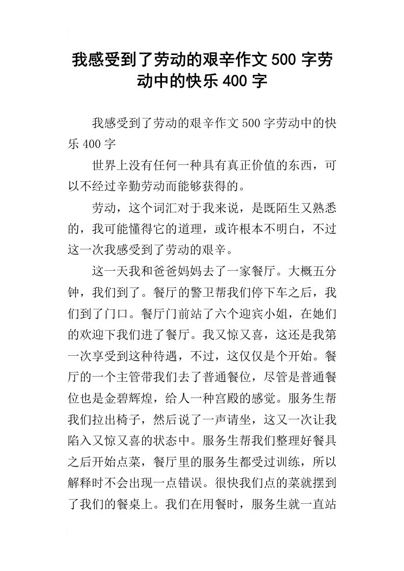 我感受到了劳动的艰辛作文500字劳动中的快乐400字