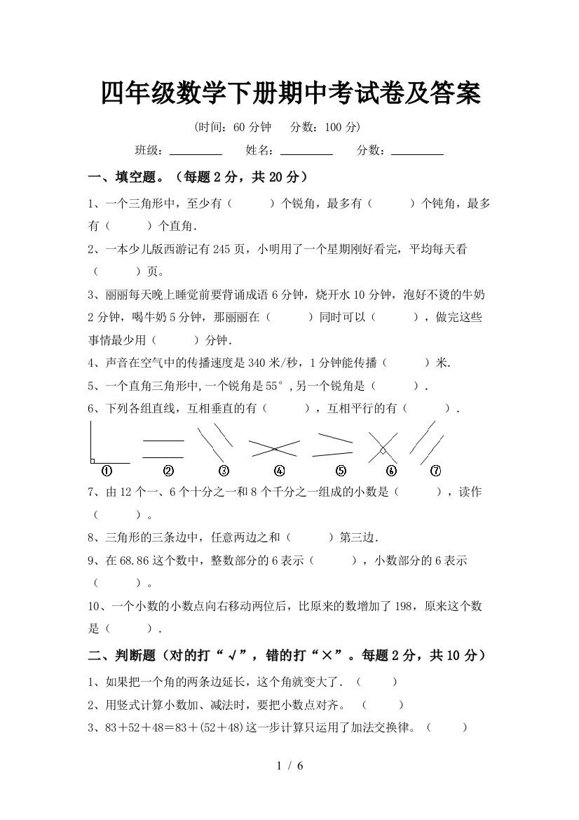 四年级数学下册期中考试卷及答案