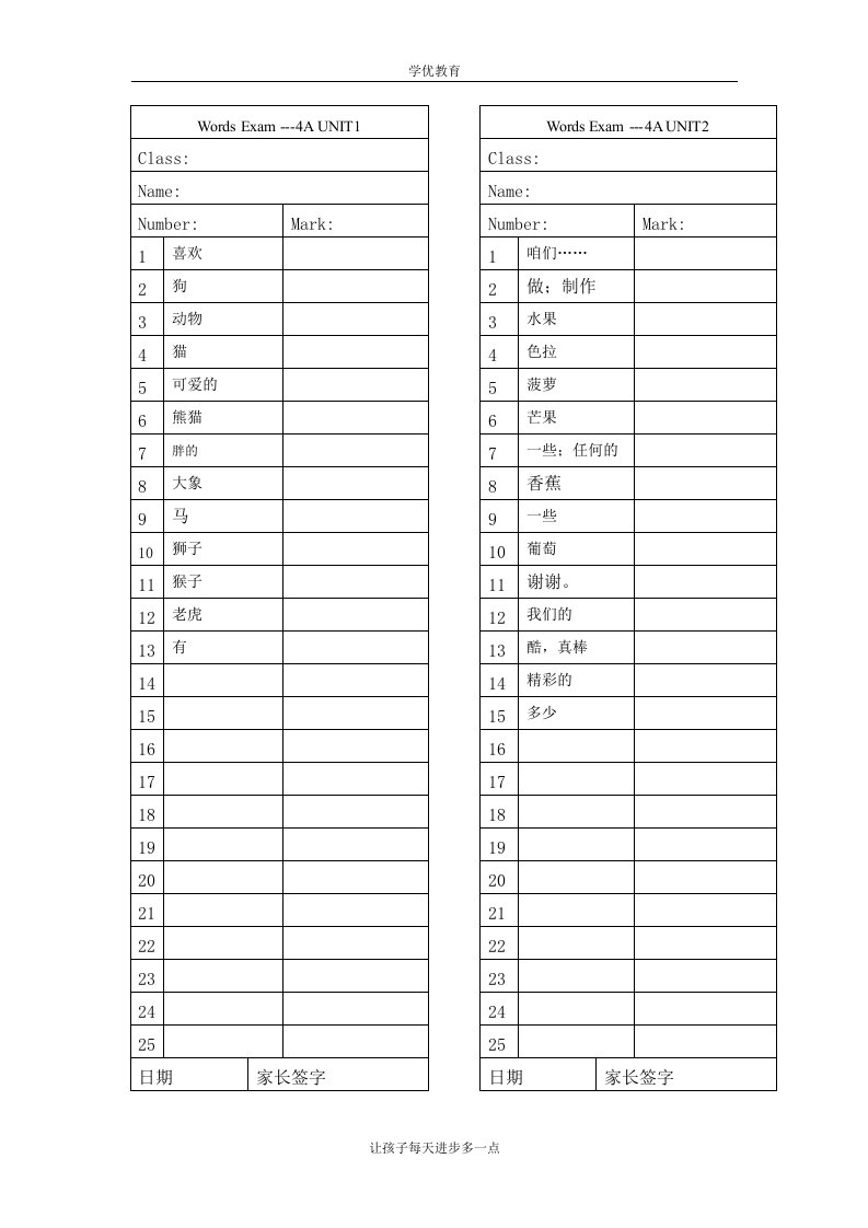 新牛津译林版4A单词默写