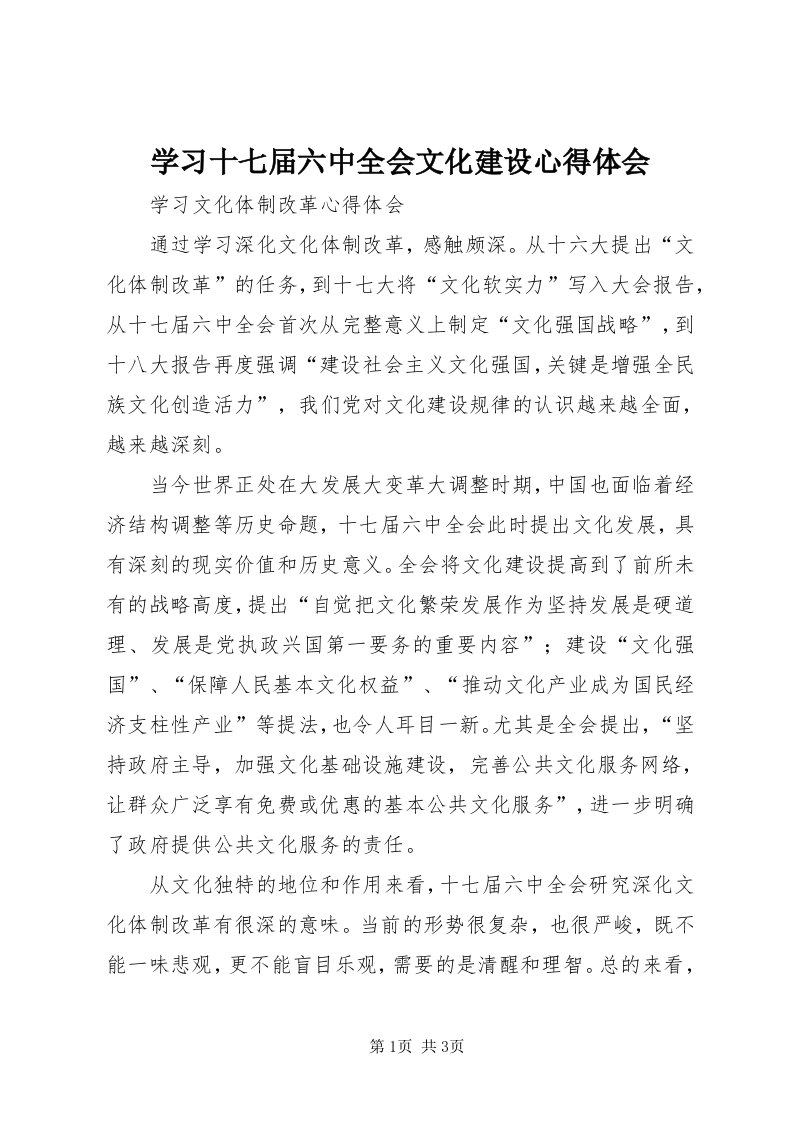 7学习十七届六中全会文化建设心得体会