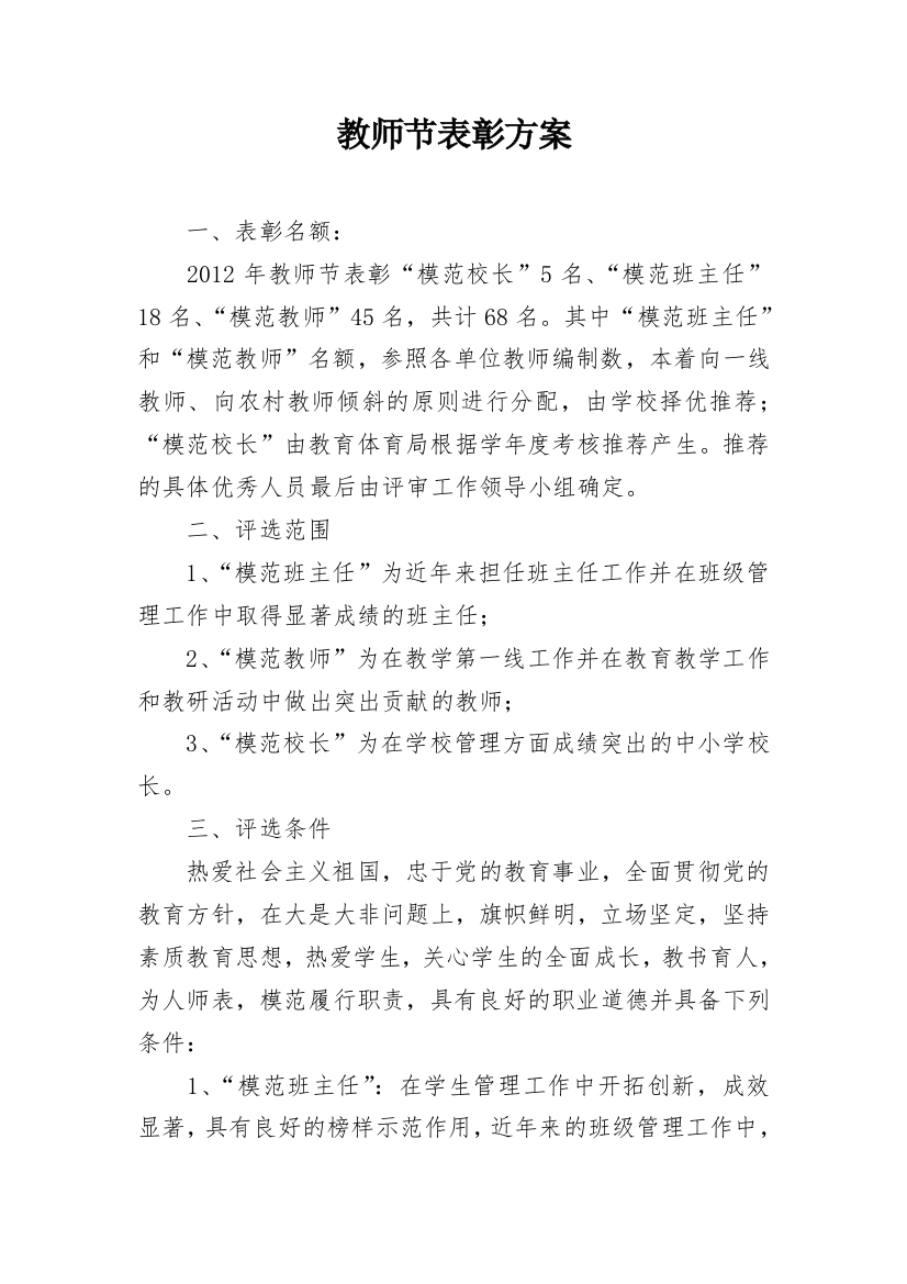 教师节表彰方案_2