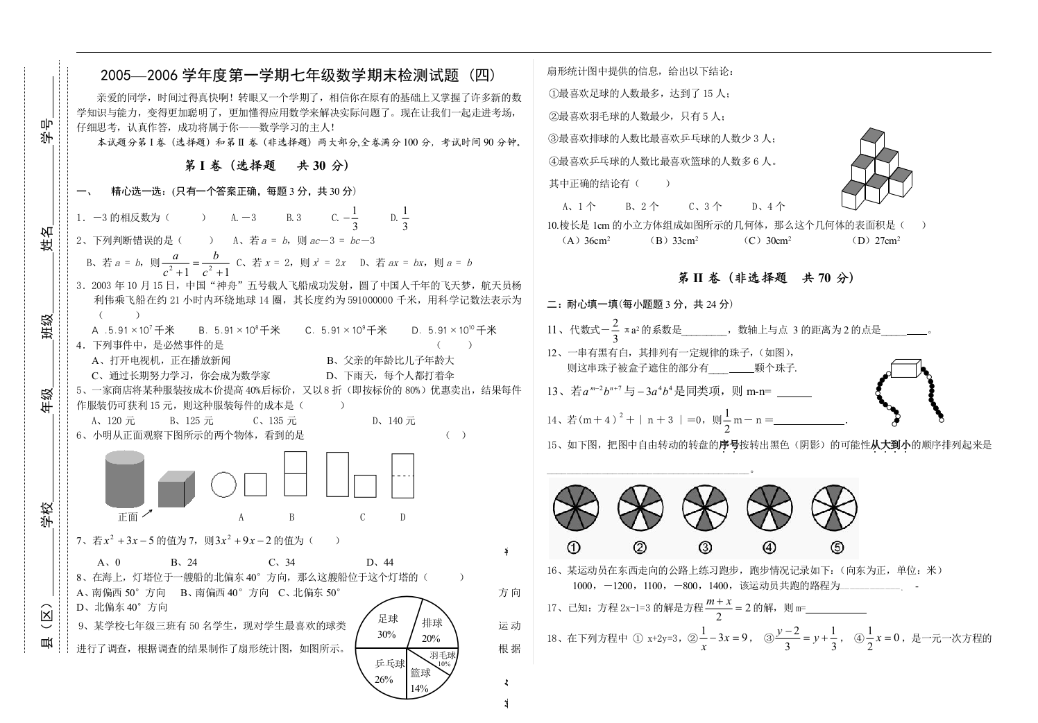 【小学中学教育精选】七年级检测四