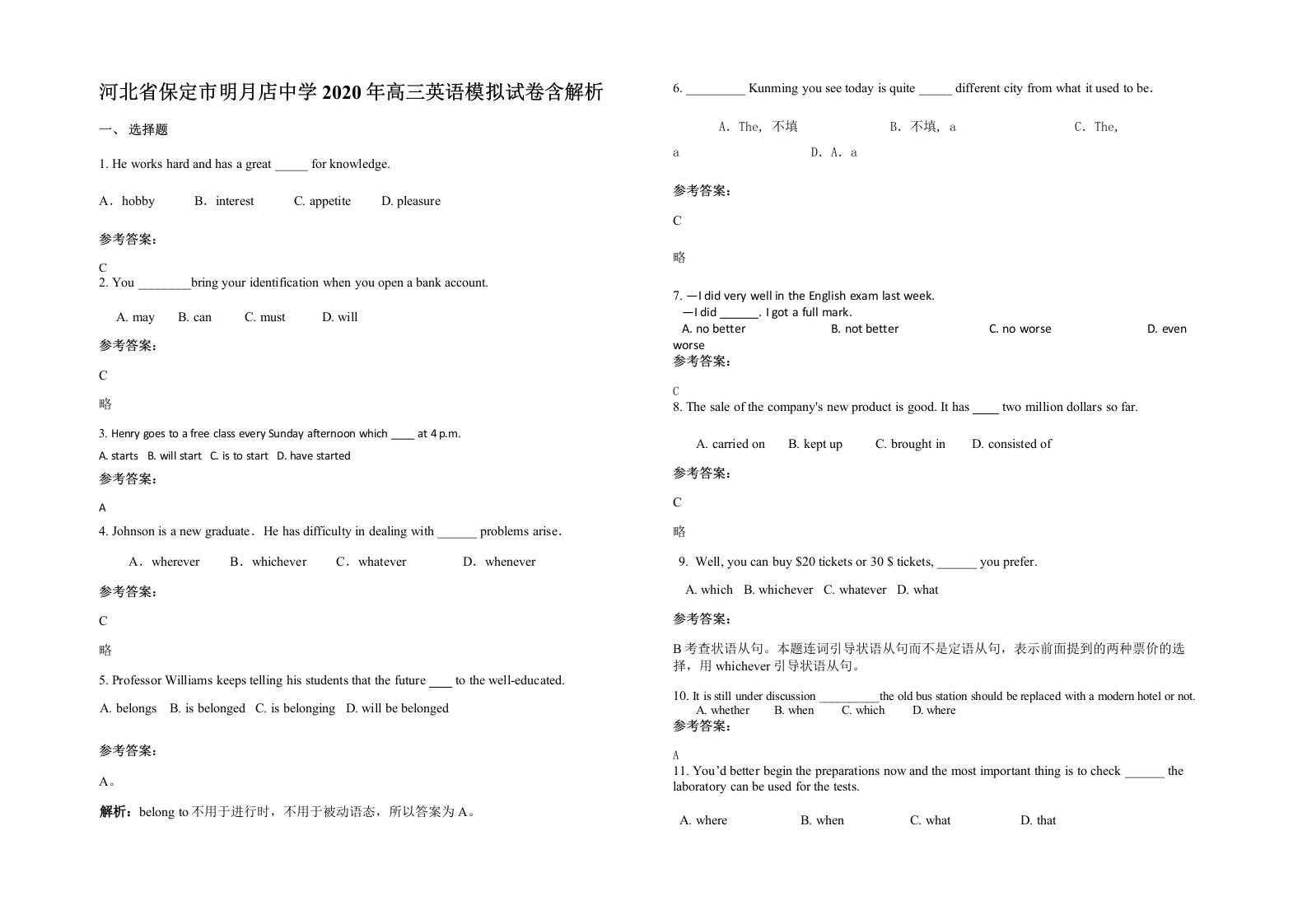 河北省保定市明月店中学2020年高三英语模拟试卷含解析