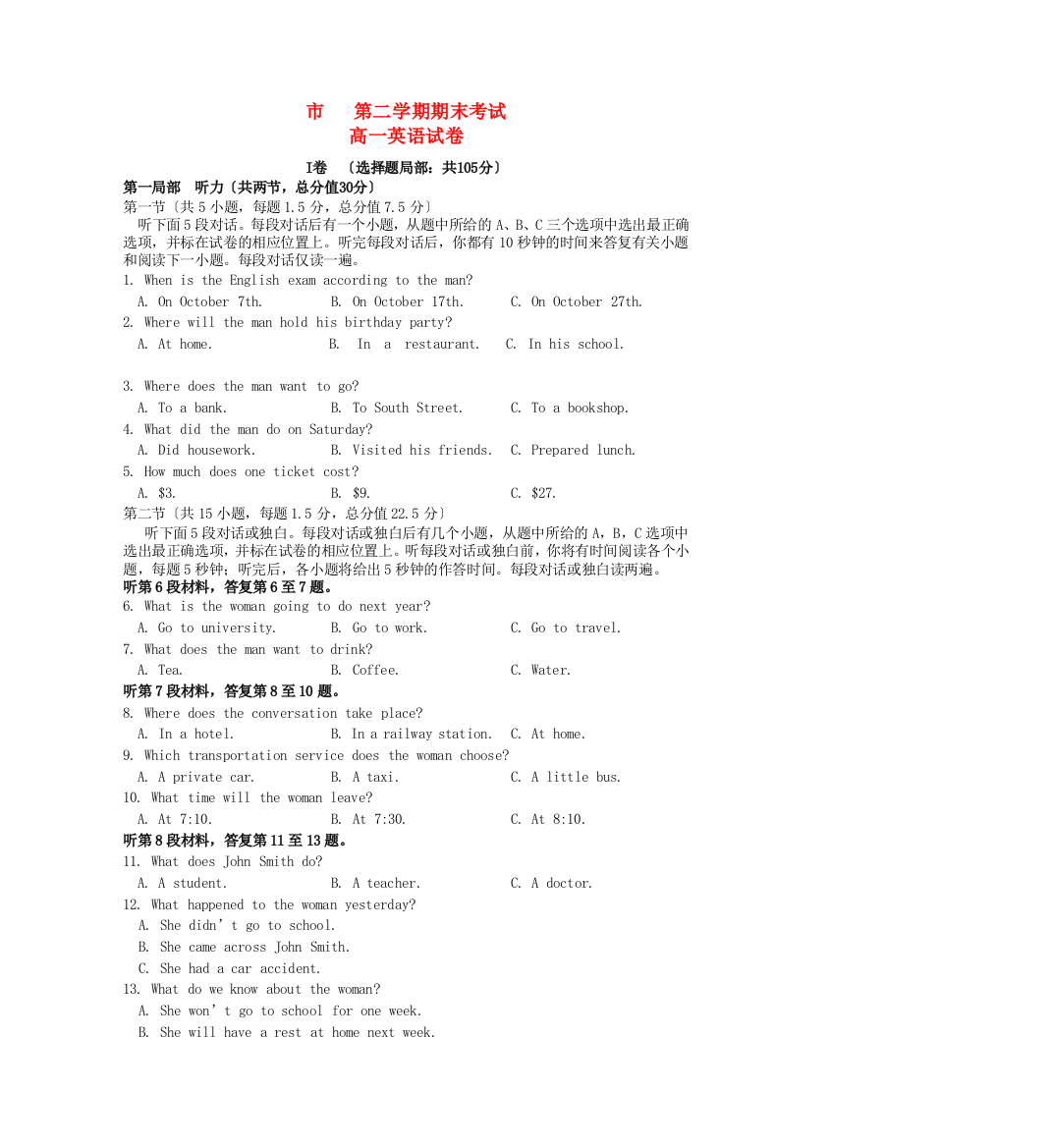 （整理版高中英语）市第二学期期末考试