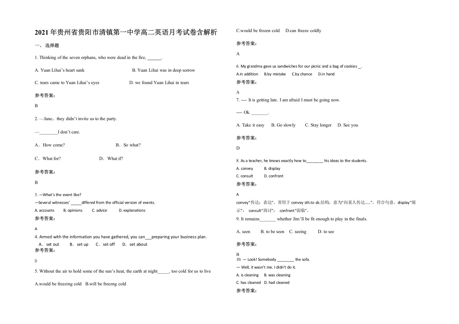 2021年贵州省贵阳市清镇第一中学高二英语月考试卷含解析