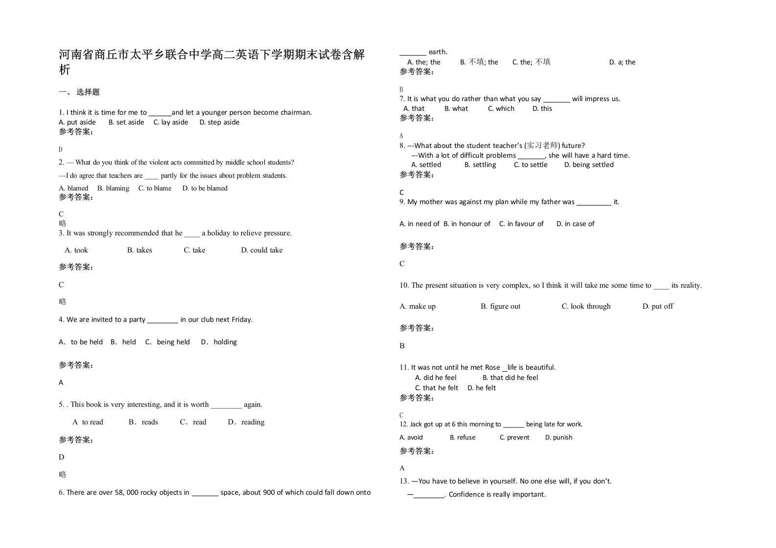 河南省商丘市太平乡联合中学高二英语下学期期末试卷含解析