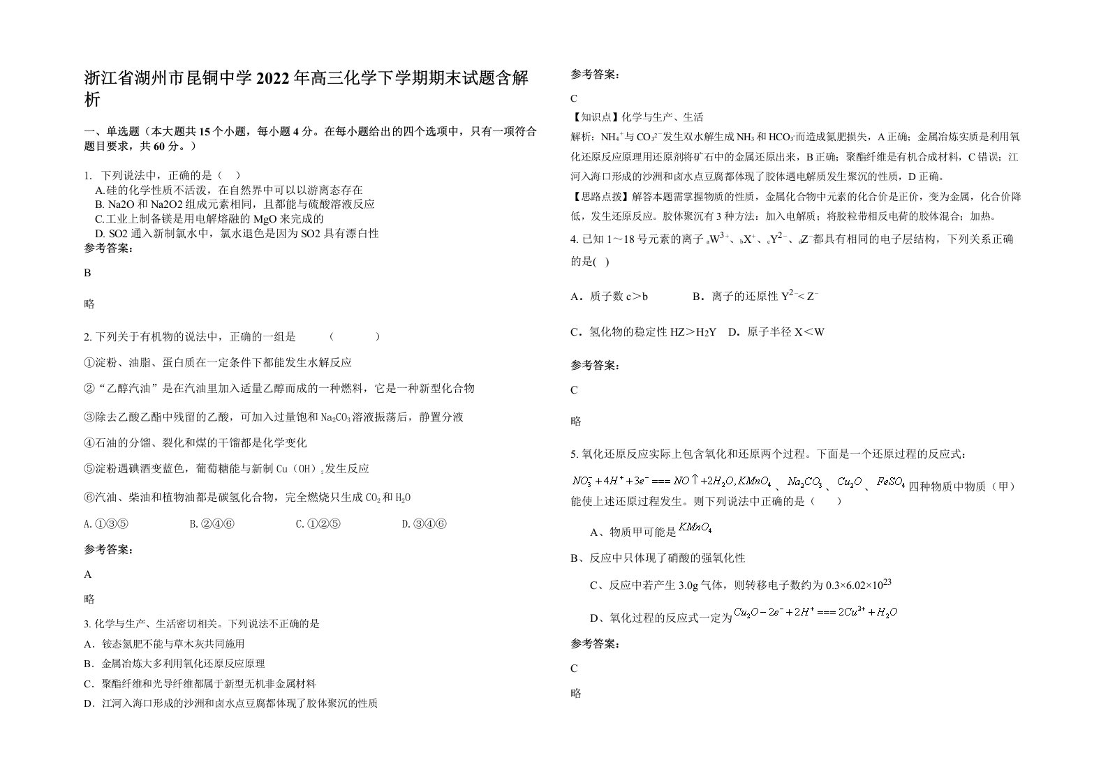 浙江省湖州市昆铜中学2022年高三化学下学期期末试题含解析