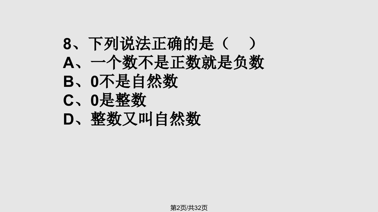 正负数及有理数分类数轴习题