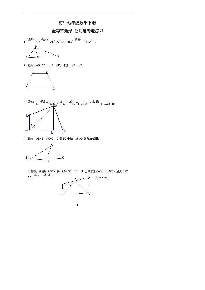 初中七年级数学下册