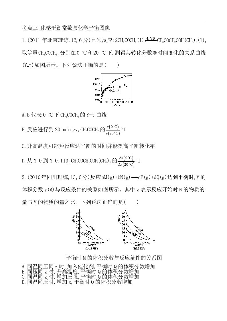 考点三化学平衡常数与化学平衡图像