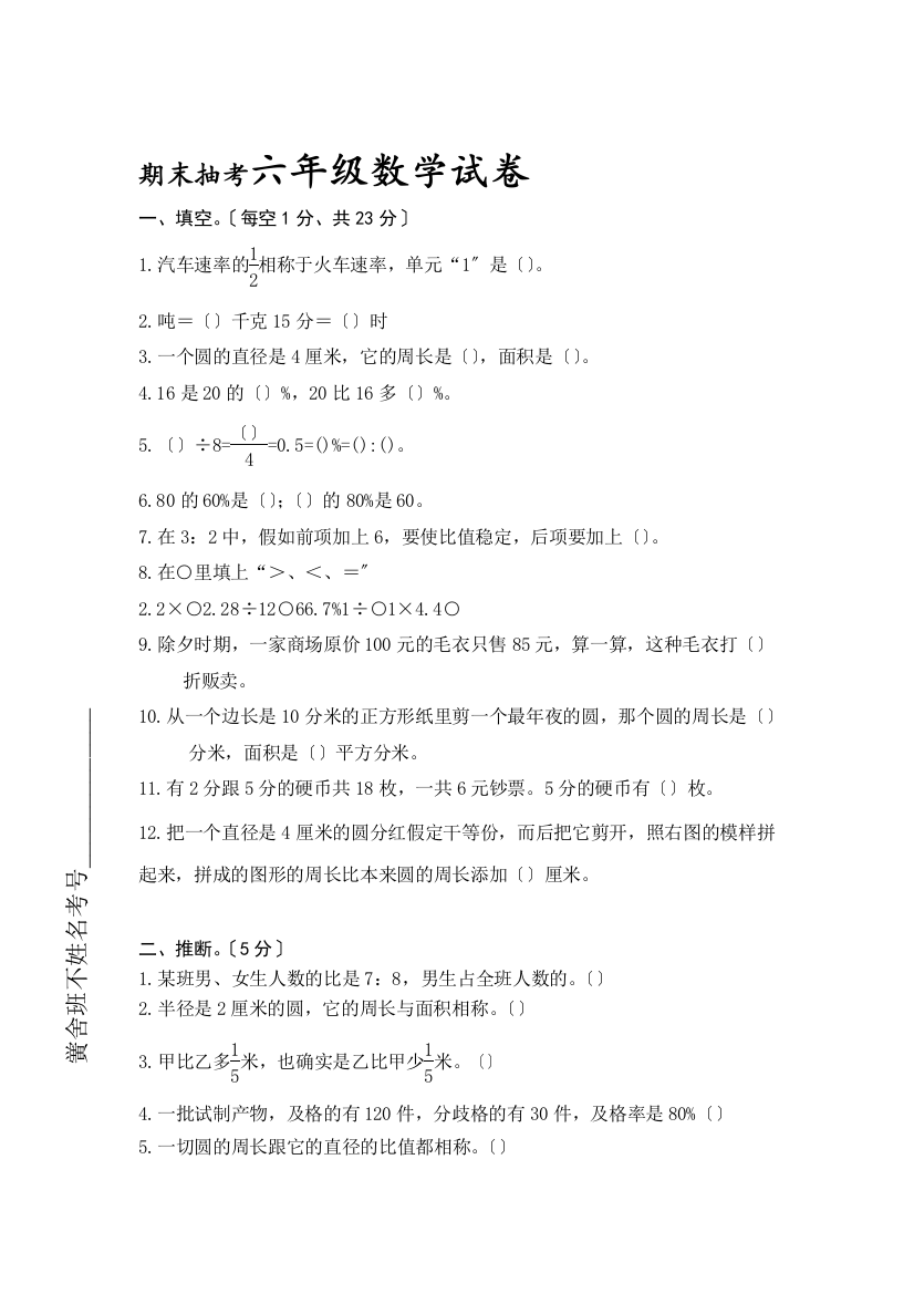 人教版六年级数学上册期末考试卷20及参考答案