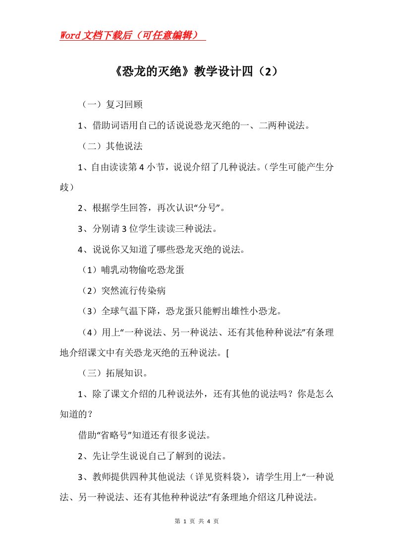 恐龙的灭绝教学设计四2