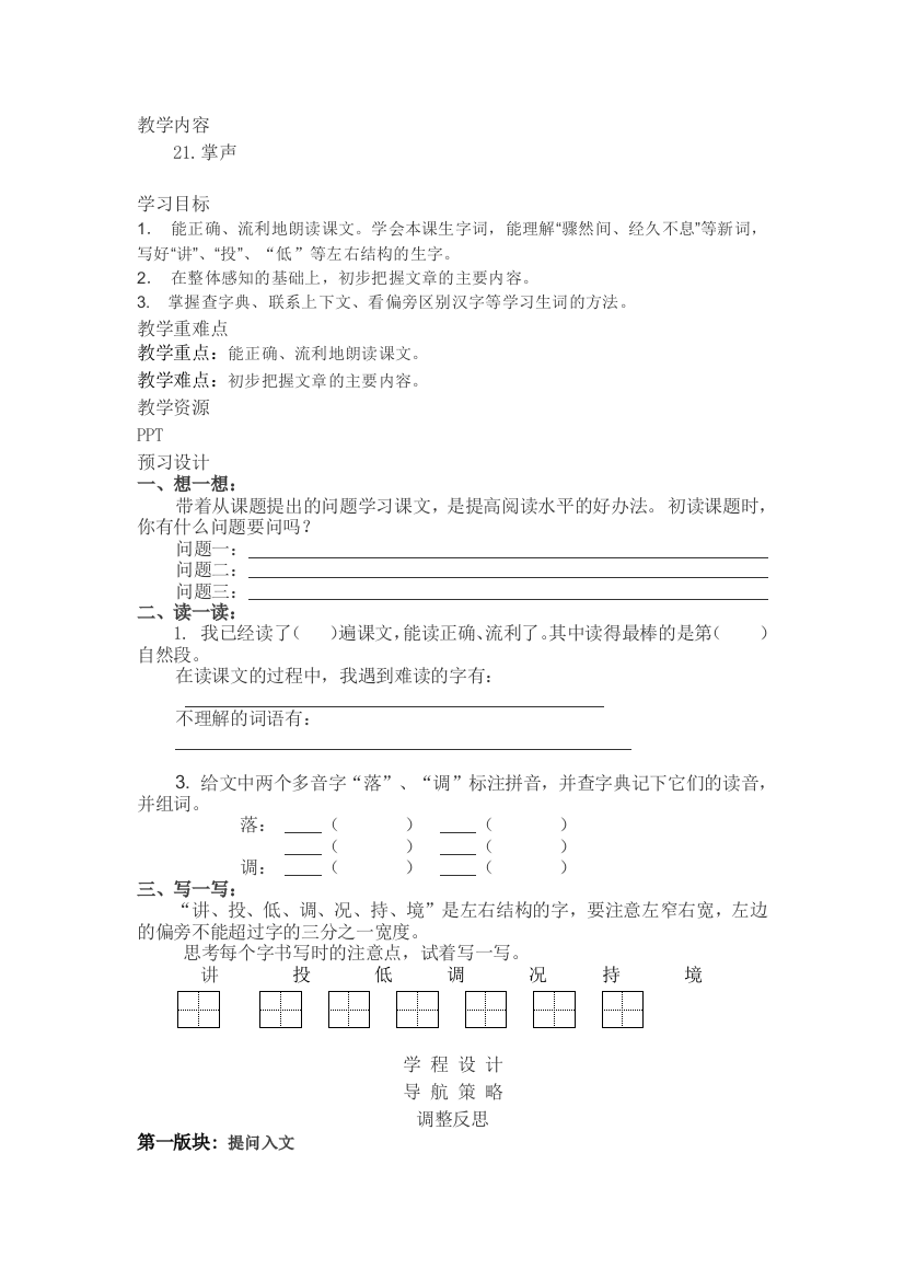 （中小学资料）掌声tWord文档