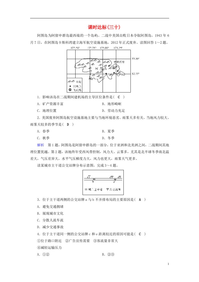 高考地理大一轮复习