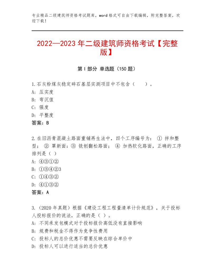 精心整理二级建筑师资格考试题库大全及答案（考点梳理）