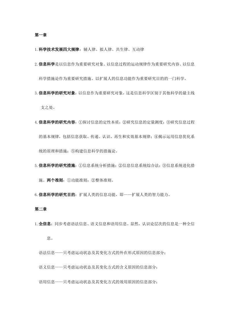 信息科学原理复习资料