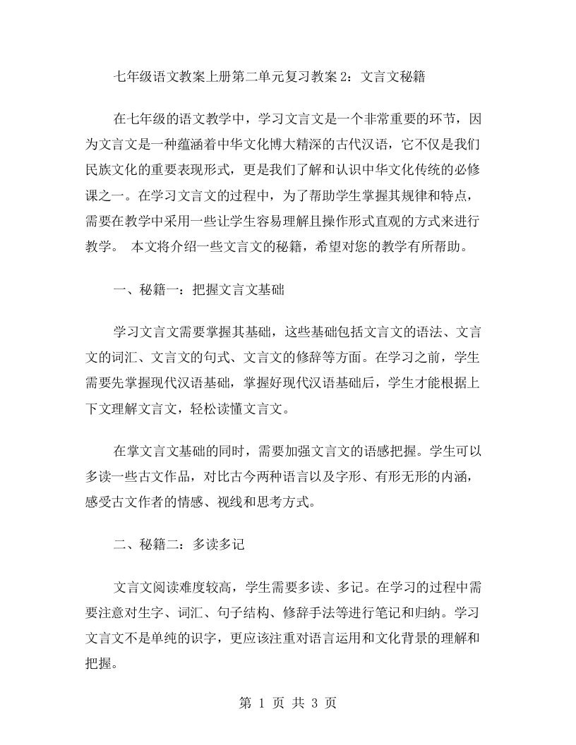 七年级语文教案上册第二单元复习教案2：文言文秘籍