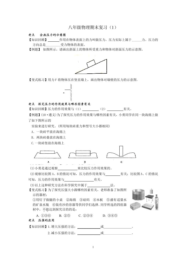 期末复习——压强与浮力