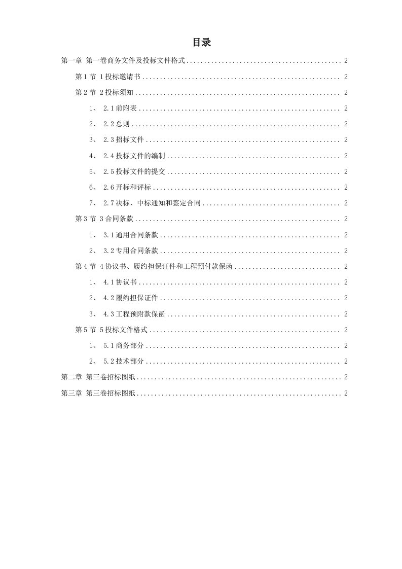 工程资料-水利工程招标文件范本完整版