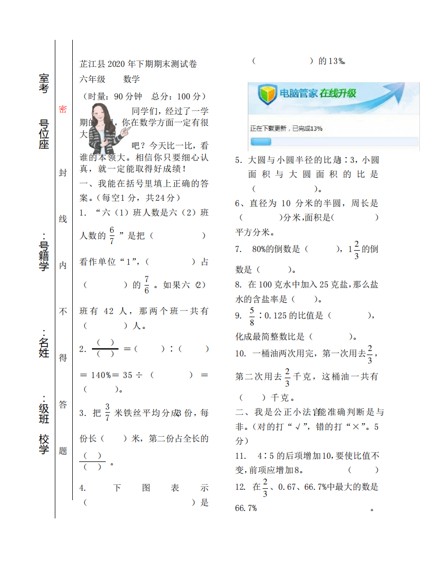 芷江县下期六年级上册数学期末考试卷(通用)