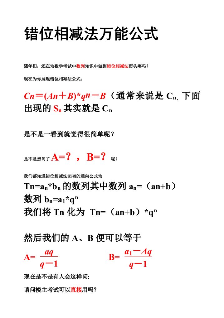 错位相减法万能公式