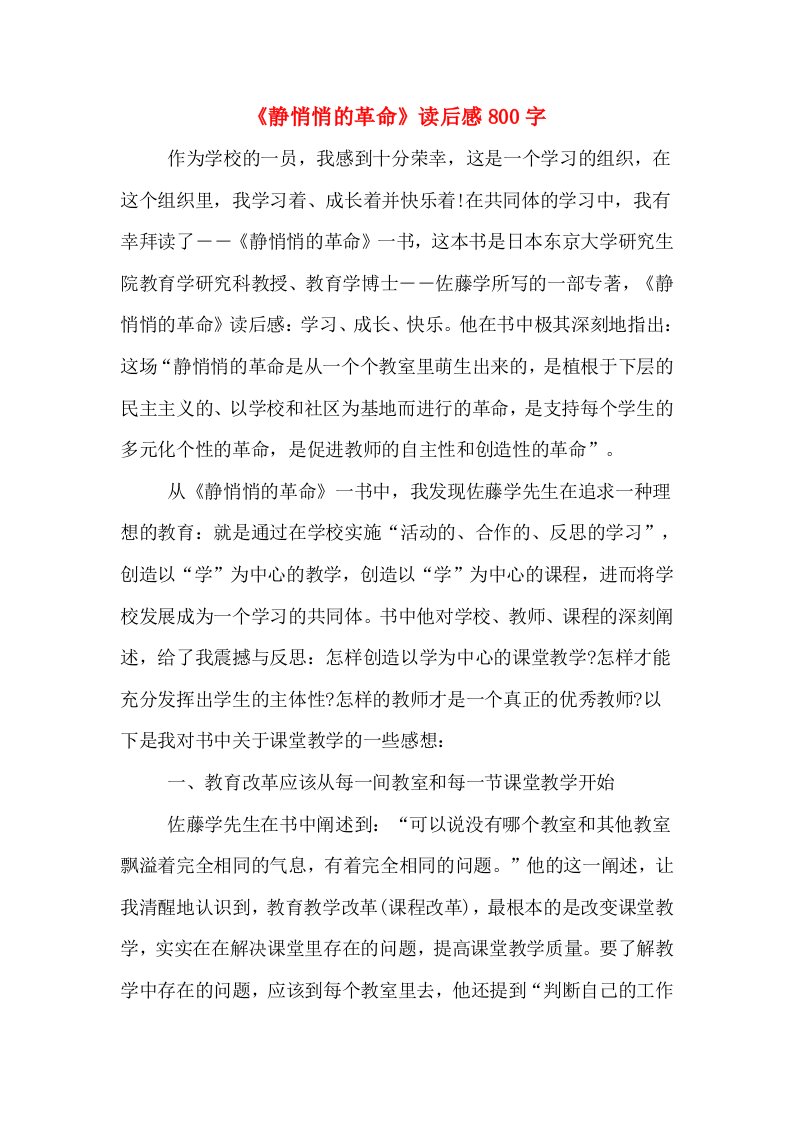 《静悄悄的革命》读后感800字