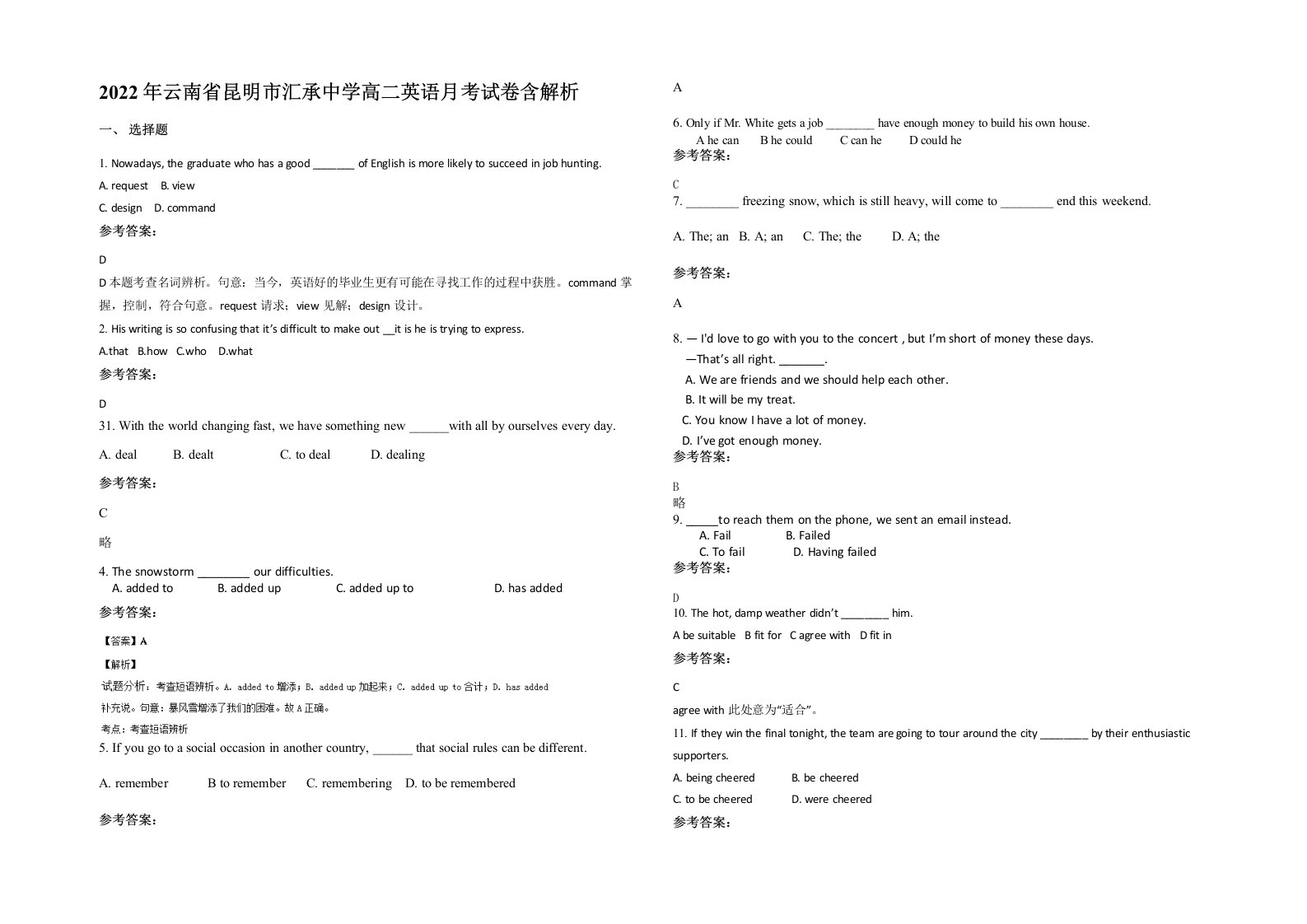 2022年云南省昆明市汇承中学高二英语月考试卷含解析