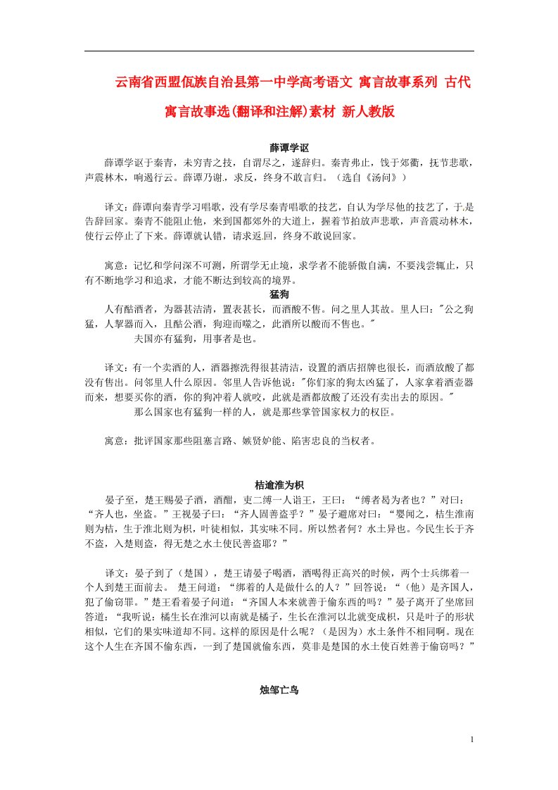 云南省西盟佤族自治县第一中学高考语文