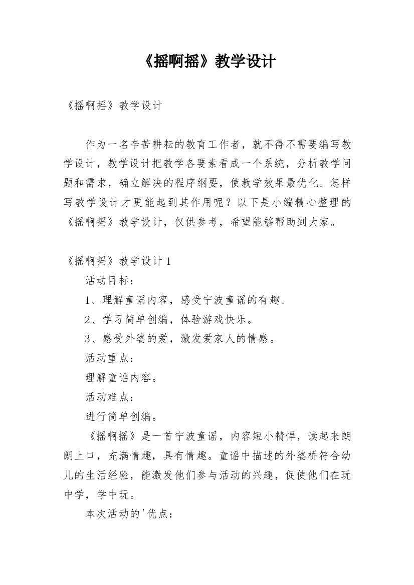 《摇啊摇》教学设计