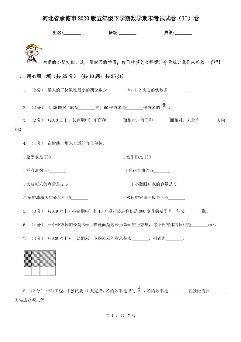 河北省承德市2020版五年级下学期数学期末考试试卷（II）卷