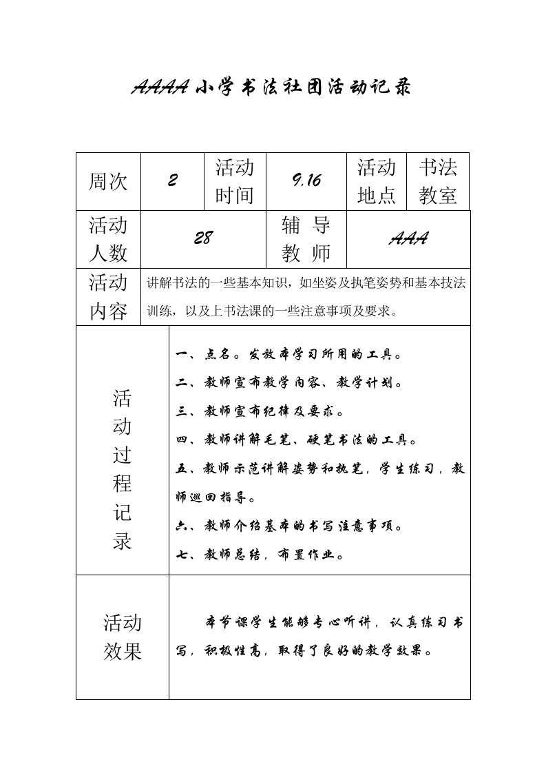 书法活动记录2015-2016上