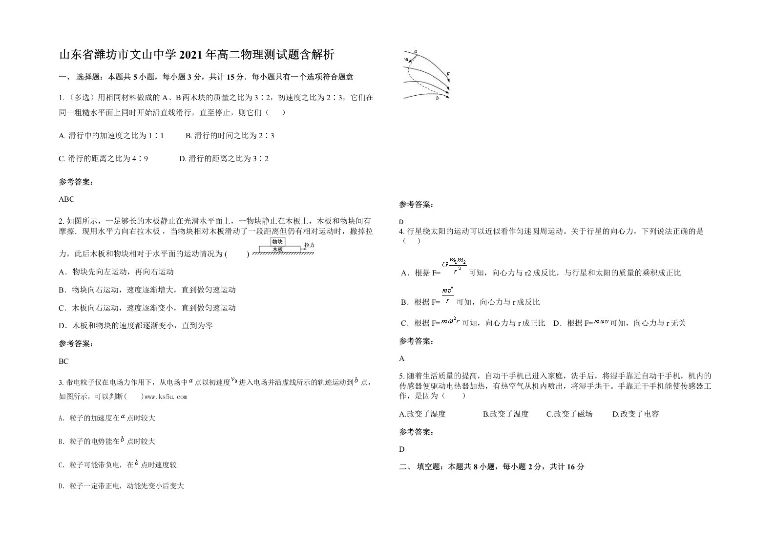 山东省潍坊市文山中学2021年高二物理测试题含解析