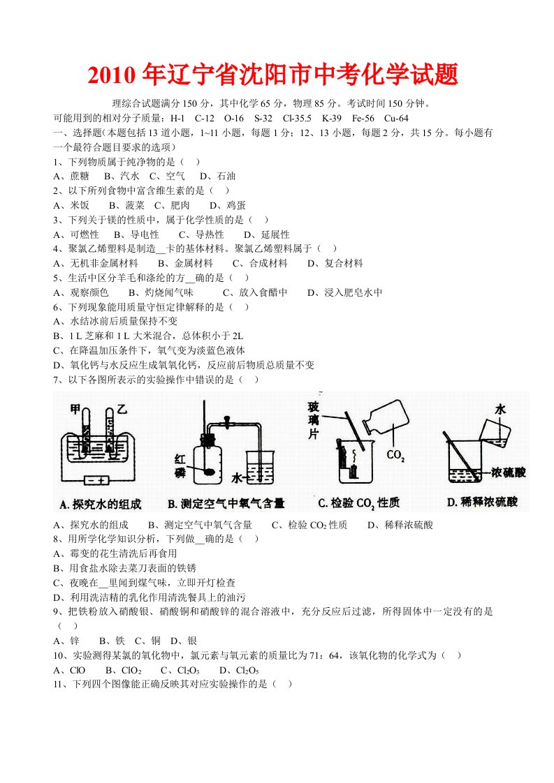 沈阳中考化学真题含答案