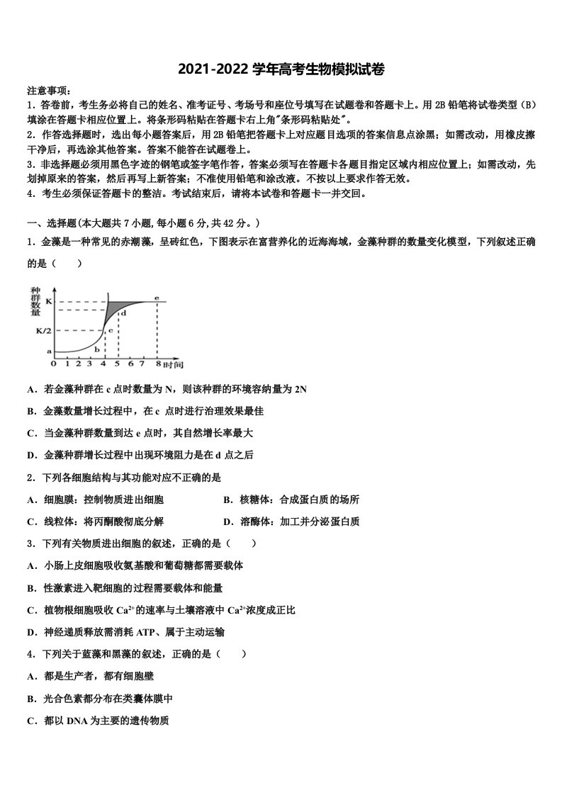 海南省儋州市第一中学2021-2022学年高三第二次联考生物试卷含解析