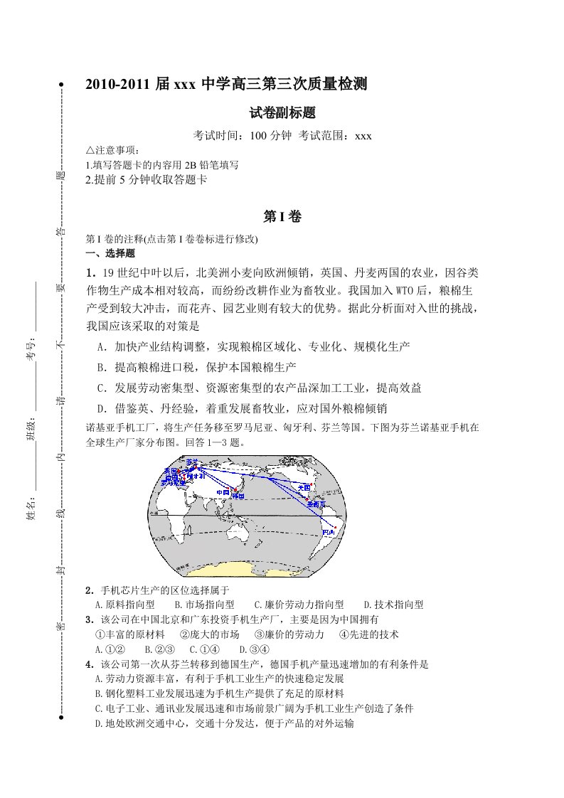 湘教版高中地理习题