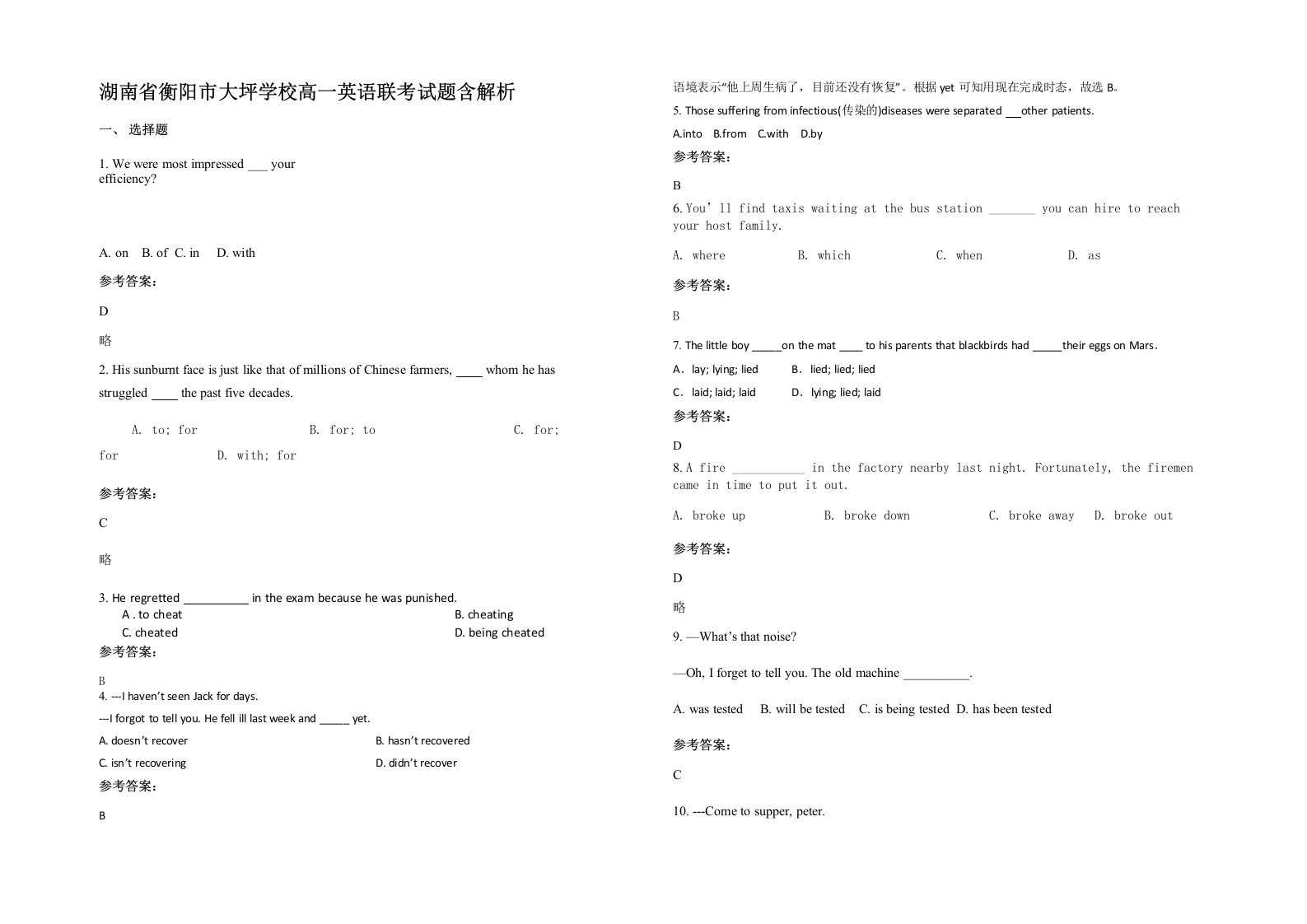 湖南省衡阳市大坪学校高一英语联考试题含解析