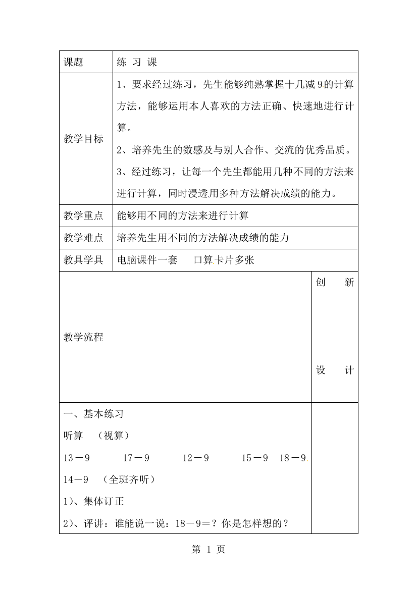 一年级下数学导学案十几减九的减法2_人教新课标-经典教学教辅文档