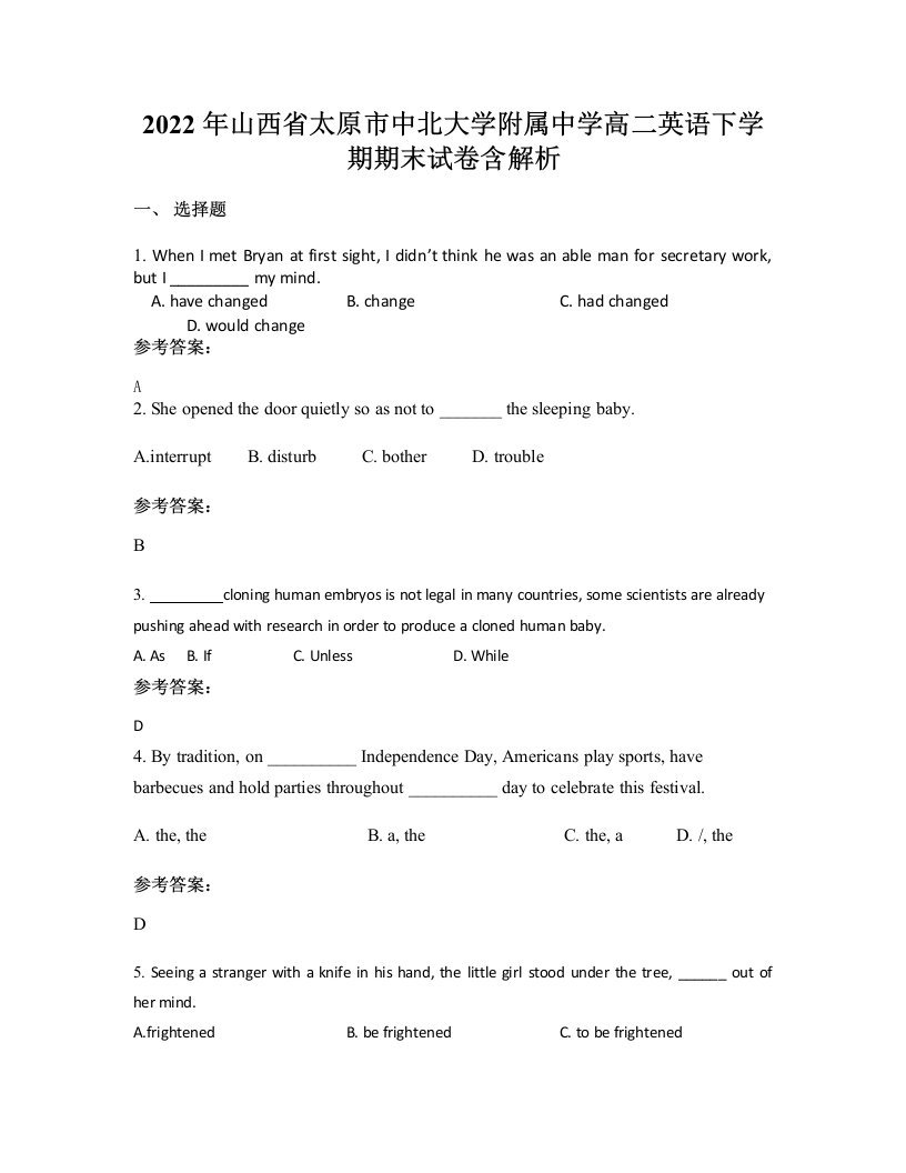 2022年山西省太原市中北大学附属中学高二英语下学期期末试卷含解析