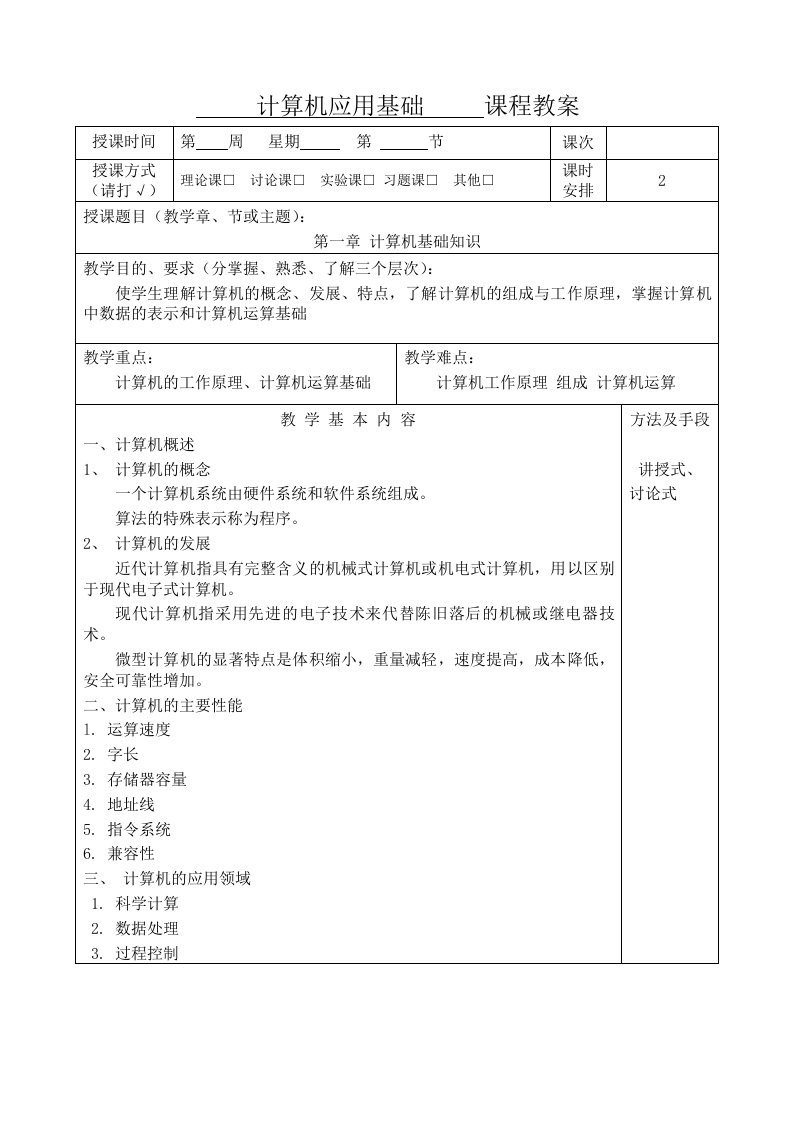 计算机文化基础教案