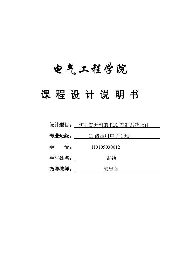 矿井提升机的PLC控制系统设计