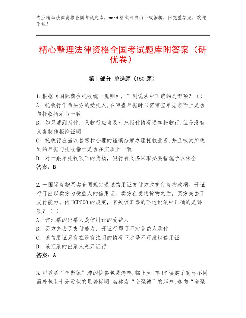 2023年最新法律资格全国考试完整题库附参考答案（黄金题型）